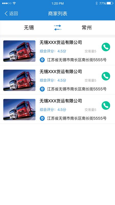 路网通货主版截图(2)