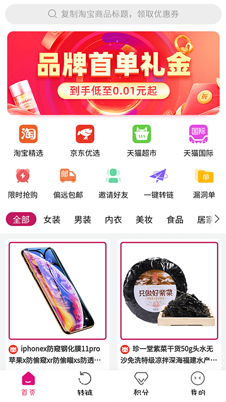 聚多佳品截图(1)