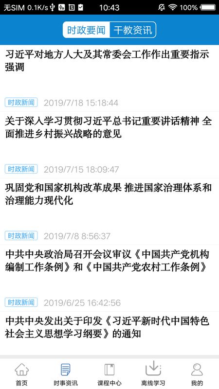 河南干部网络学院截图(4)