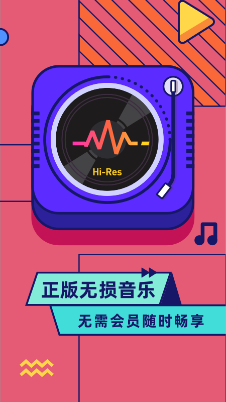 爱音乐截图(1)