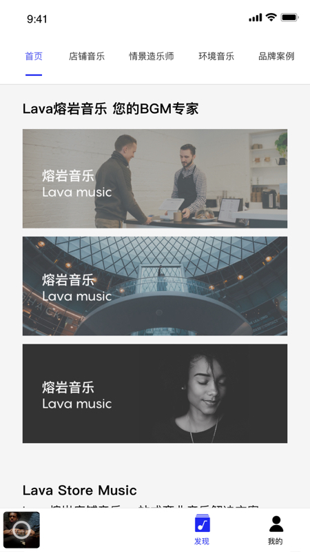 Lava店铺音乐截图(1)