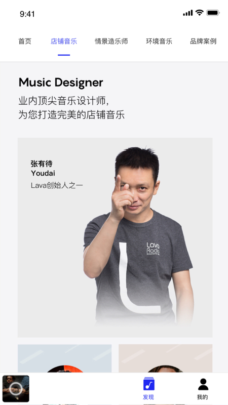 Lava店铺音乐截图(2)