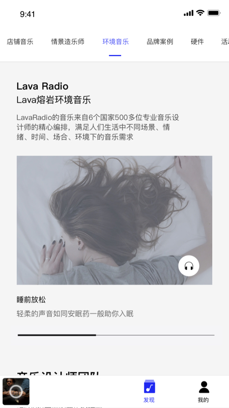 Lava店铺音乐截图(4)