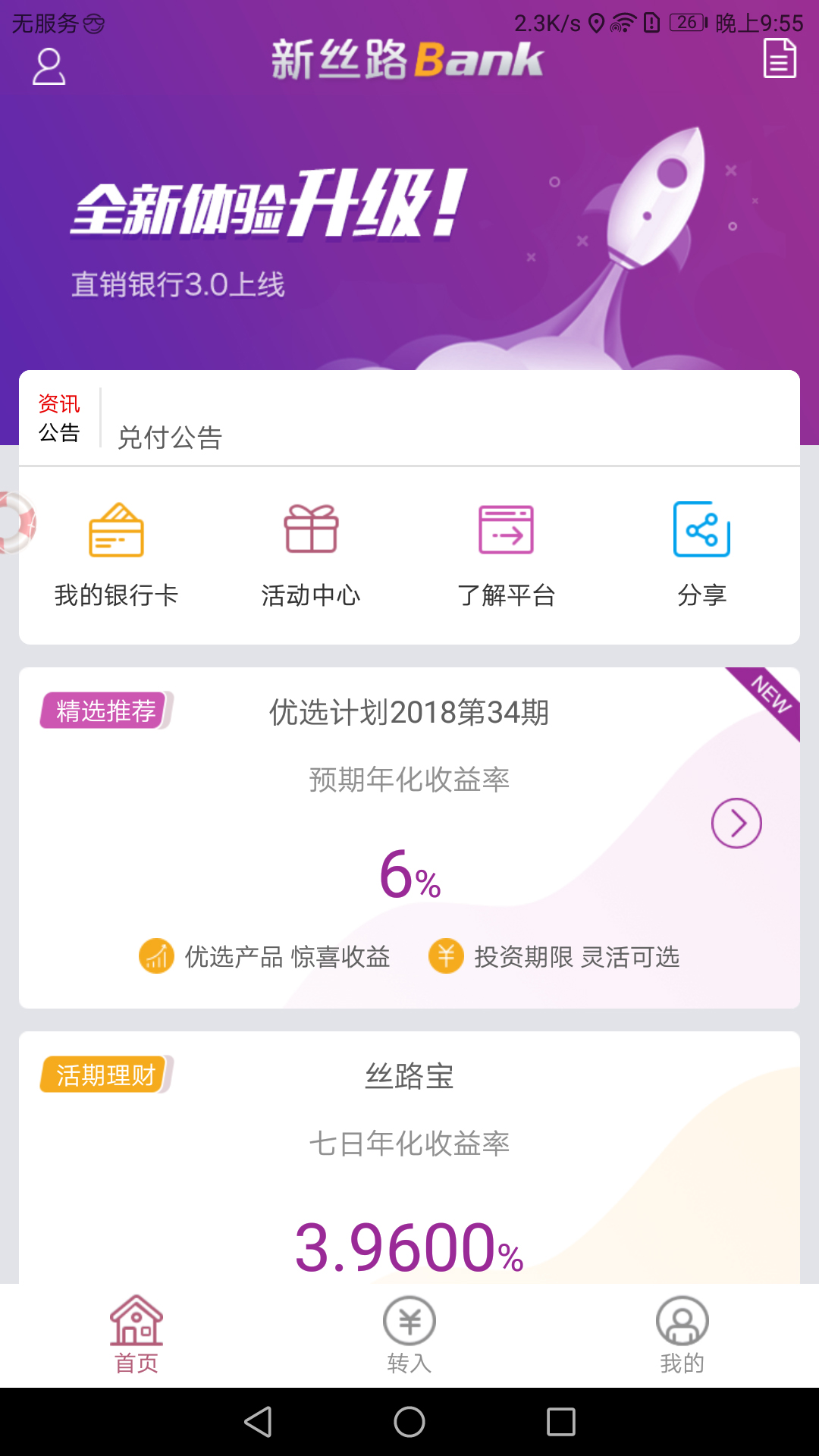 新丝路Bank截图(1)