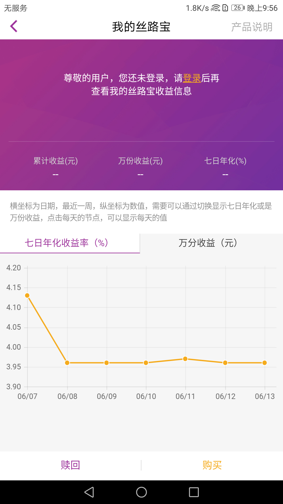 新丝路Bank截图(2)