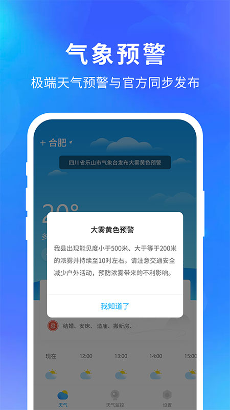 智汇天气_图片2