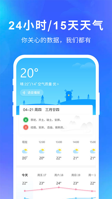 智汇天气截图(1)