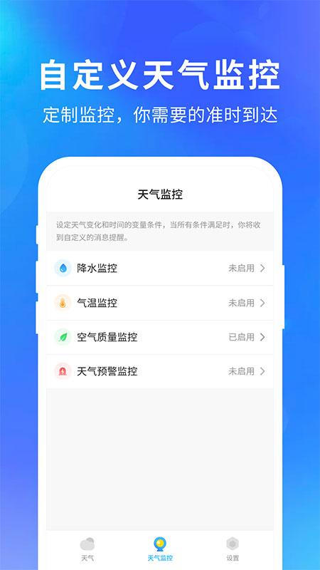 智汇天气截图(3)