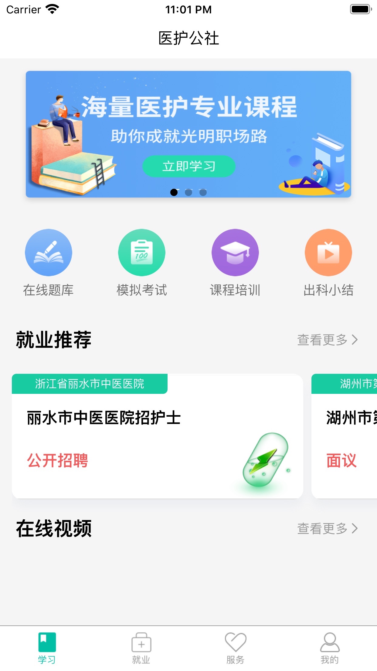 医护公社_图片2