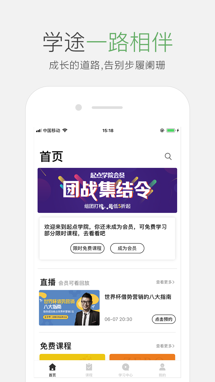 起点学院截图(1)