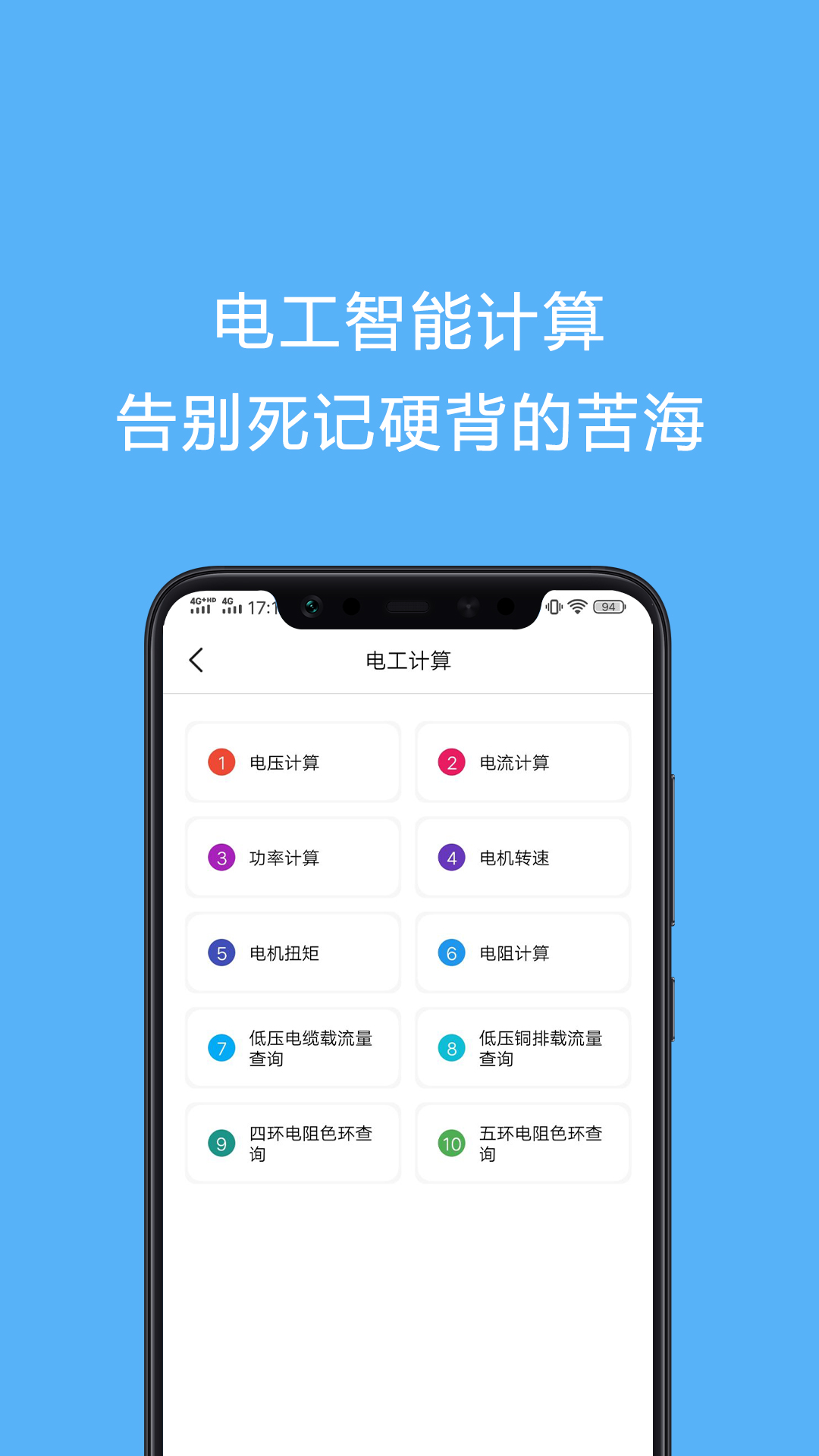 电工证考试题库截图(2)