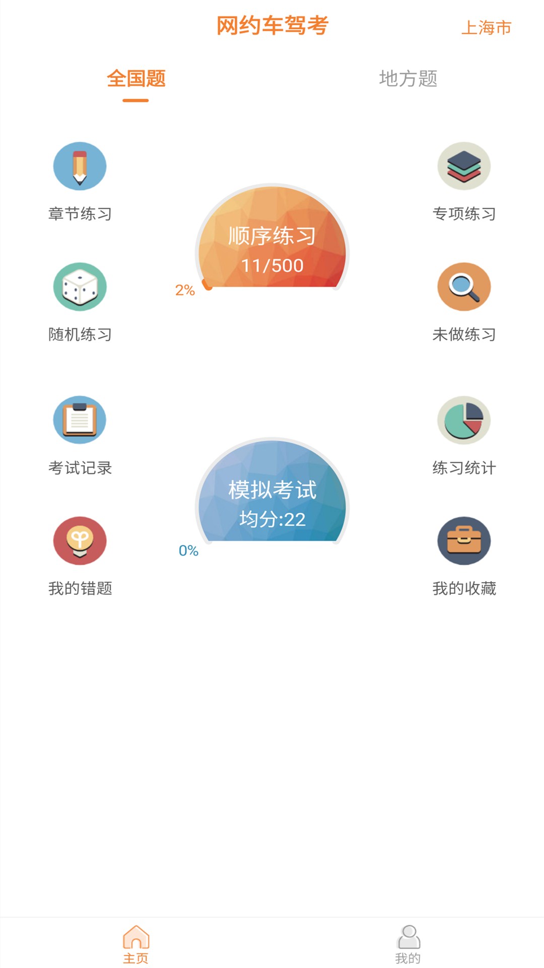 网约车驾考截图(1)