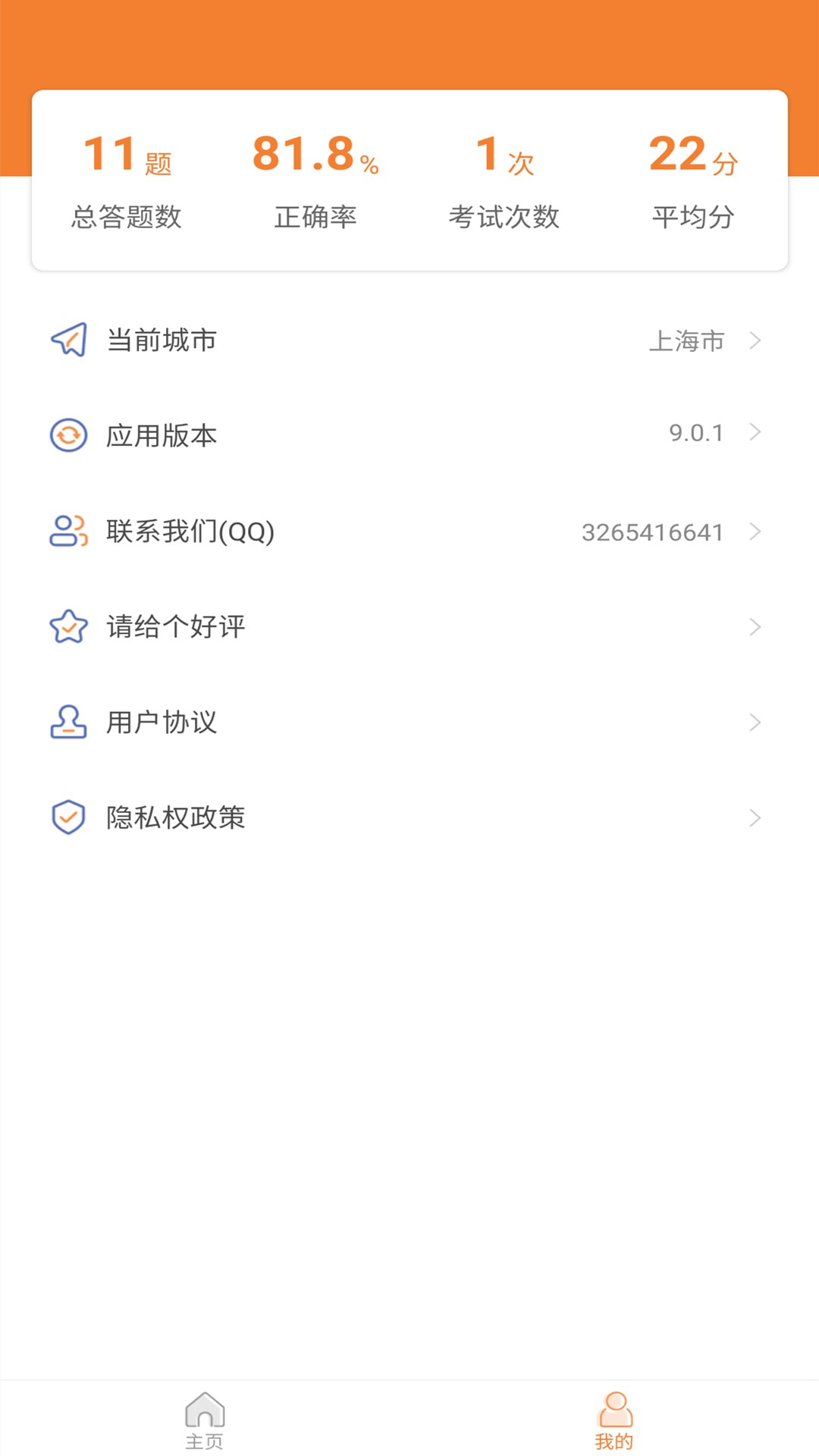 网约车驾考截图(2)