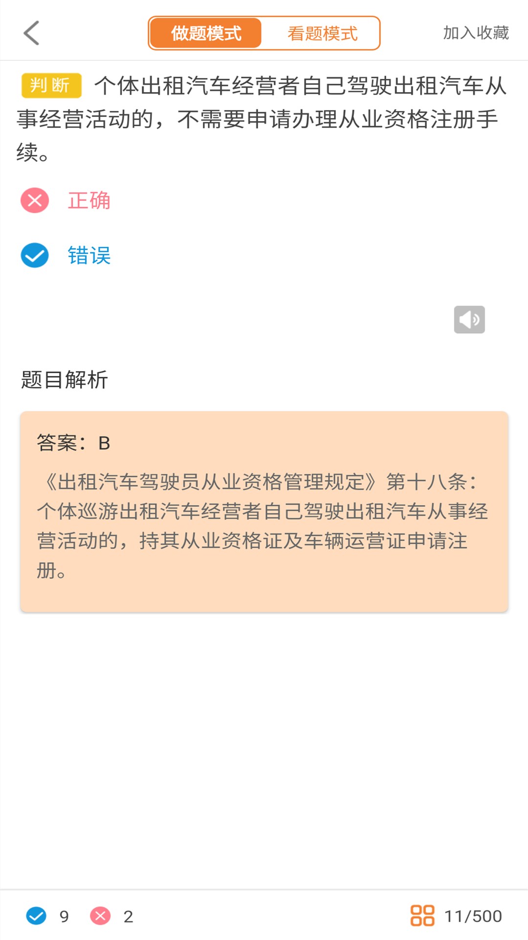 网约车驾考截图(3)