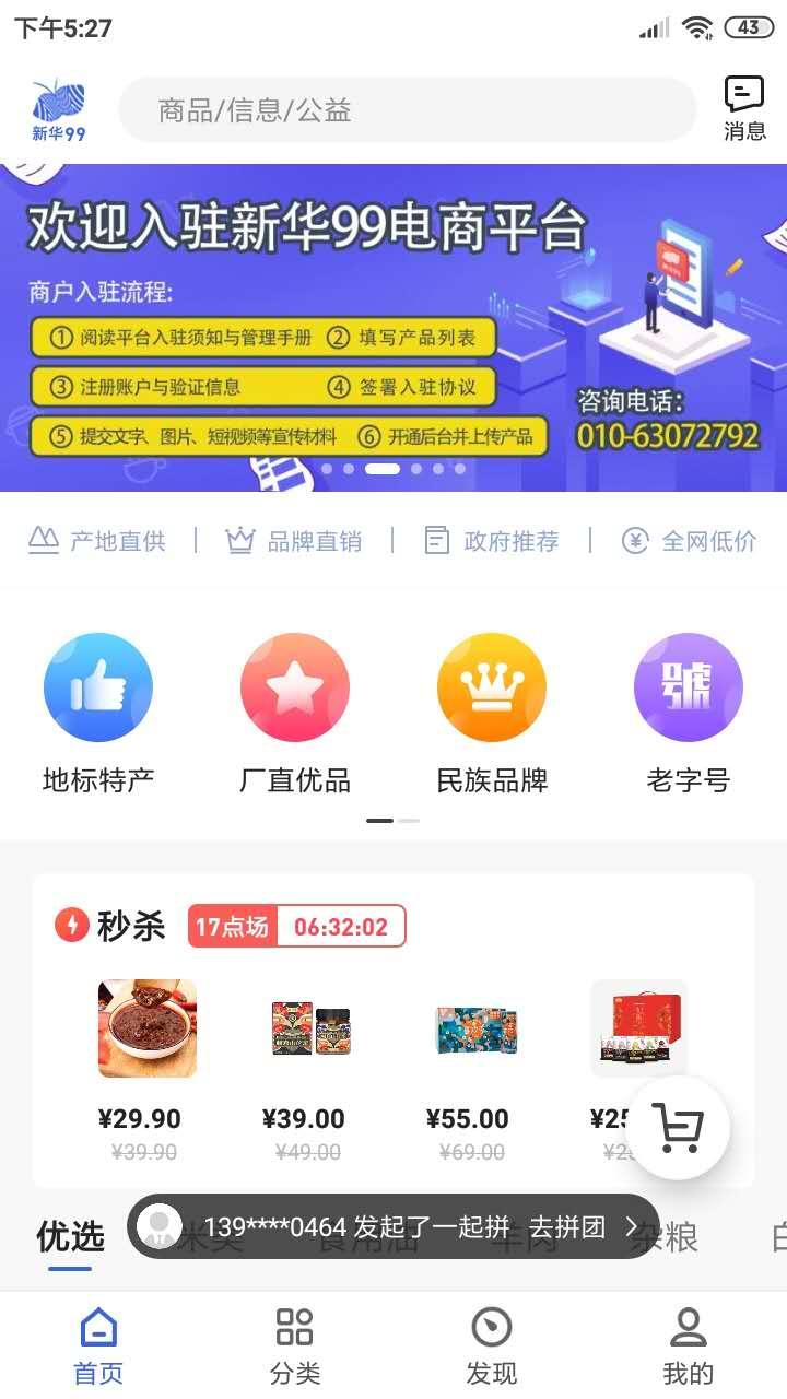 新华99截图(2)