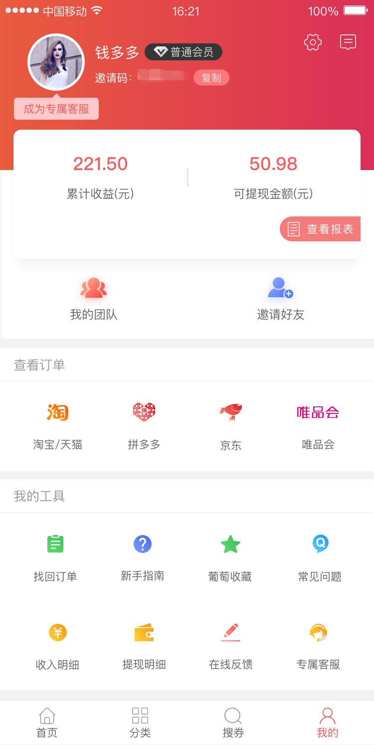 葡萄购截图(2)