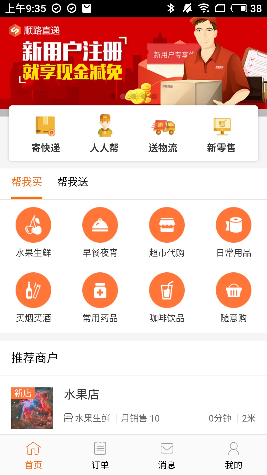 顺路直递截图(1)