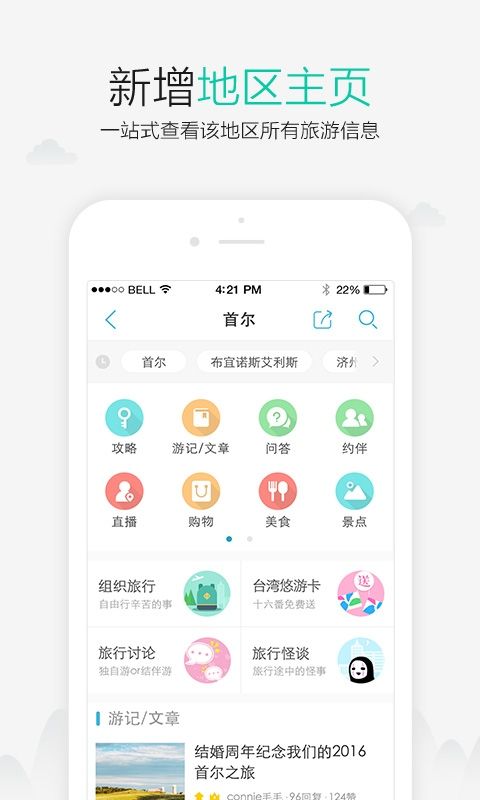 十六番旅行截图(2)