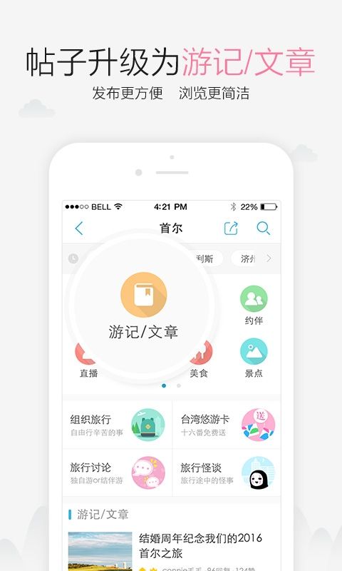 十六番旅行截图(3)