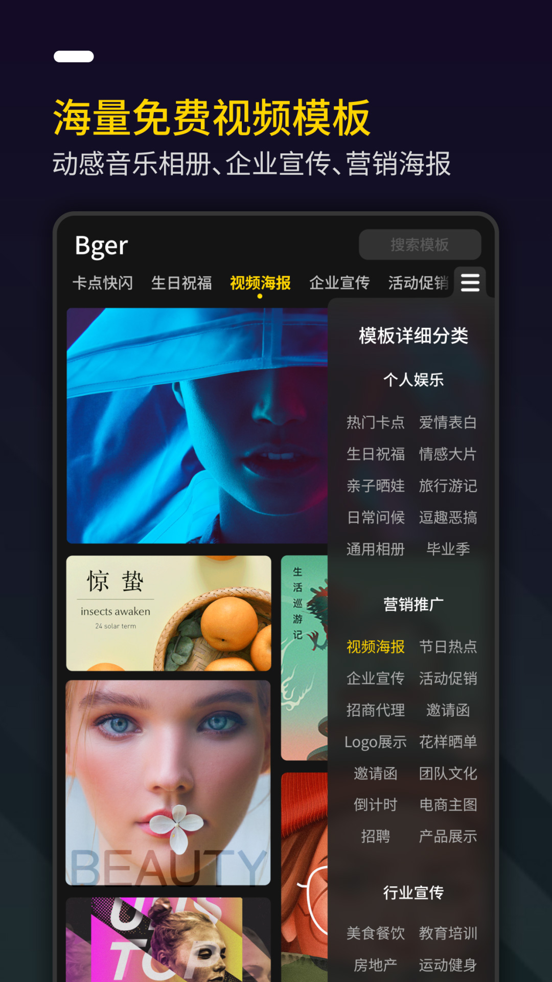 卡点视频制作Bger_图片2