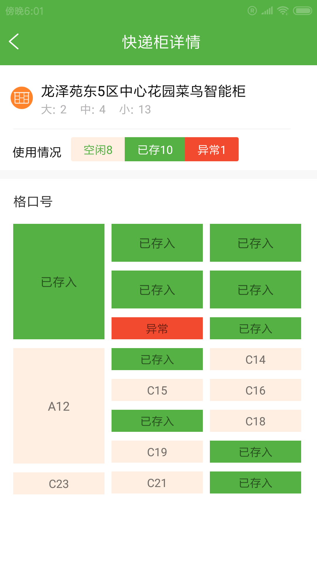 州河智达截图(3)