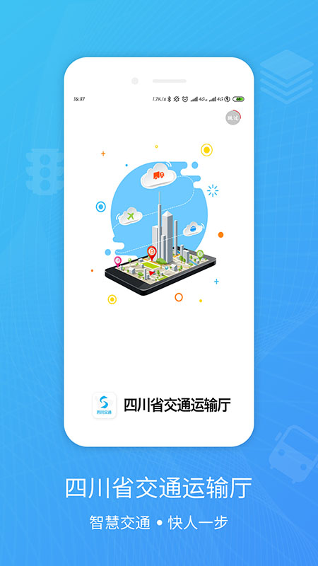 四川交通截图(4)