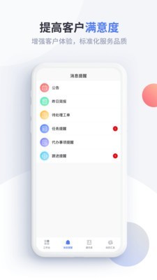 渠易宝业务助手_图片3