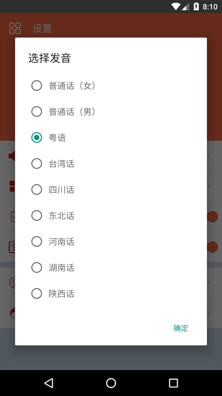 语音小助手截图(3)