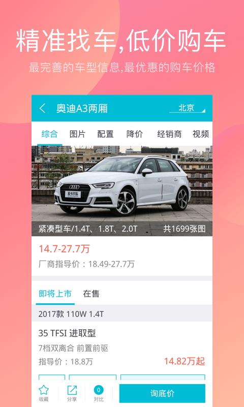 爱买车_图片2