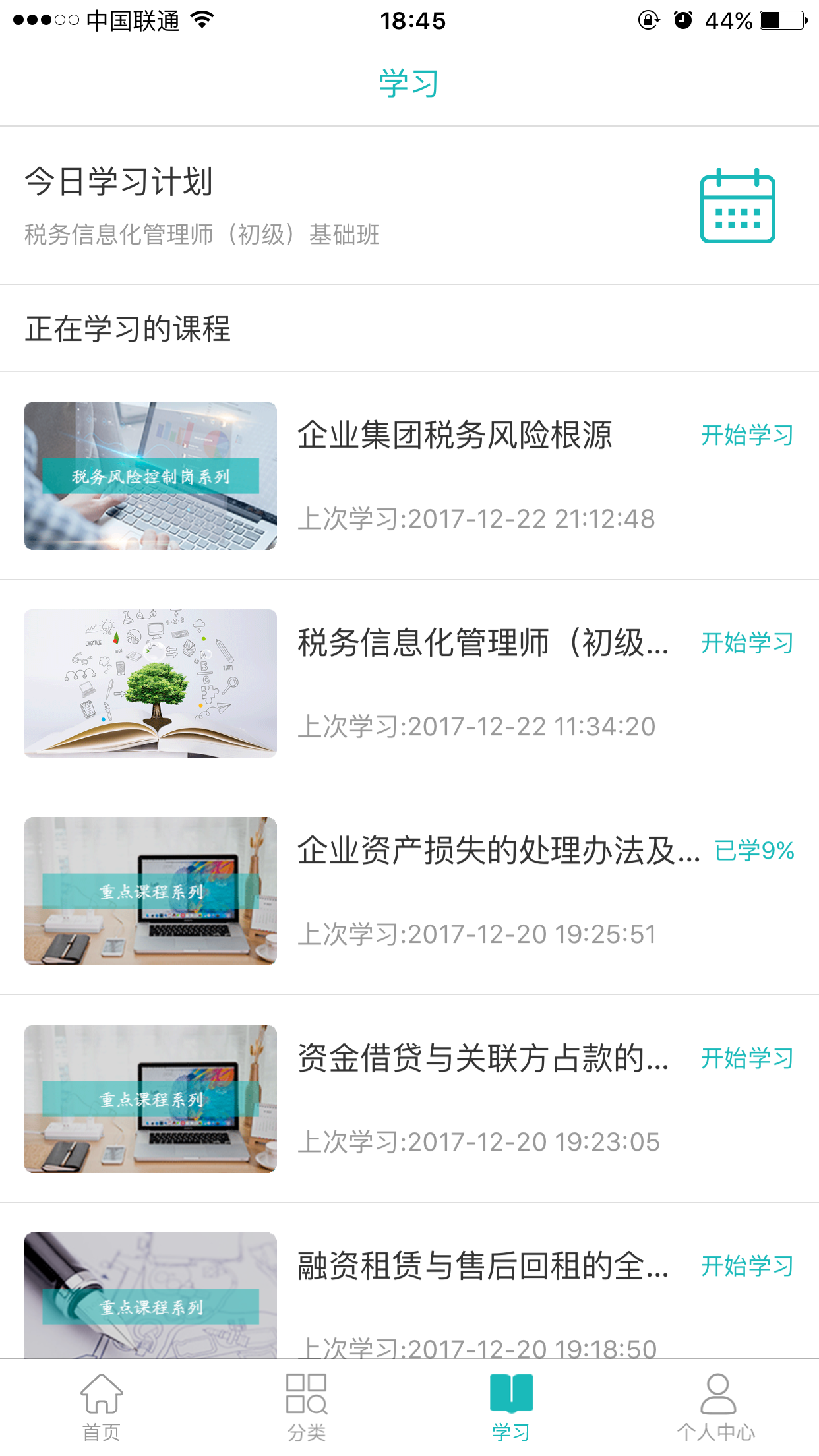 汇学堂截图(3)