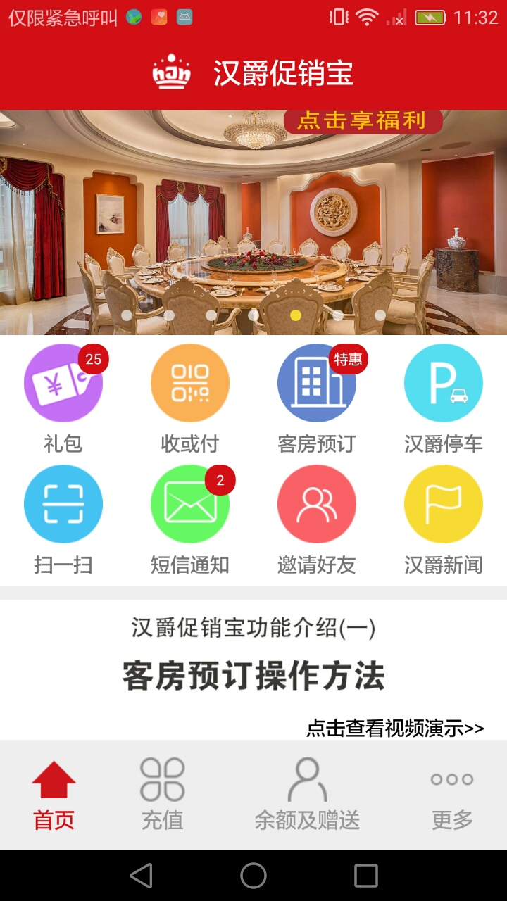 汉爵促销宝截图(2)