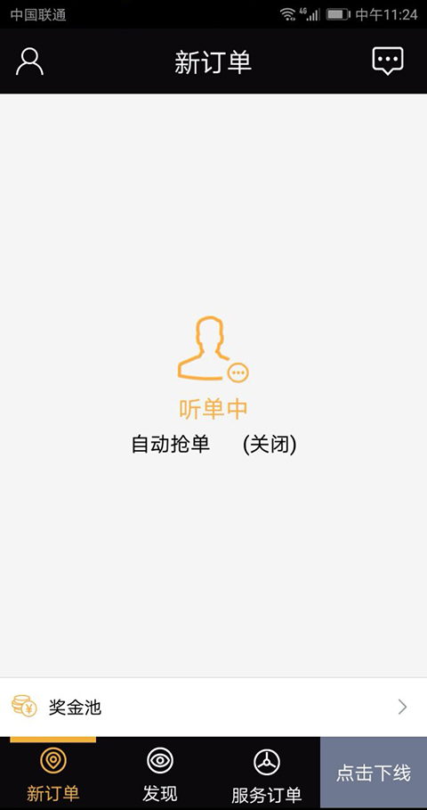 伙力专车司机端截图(2)