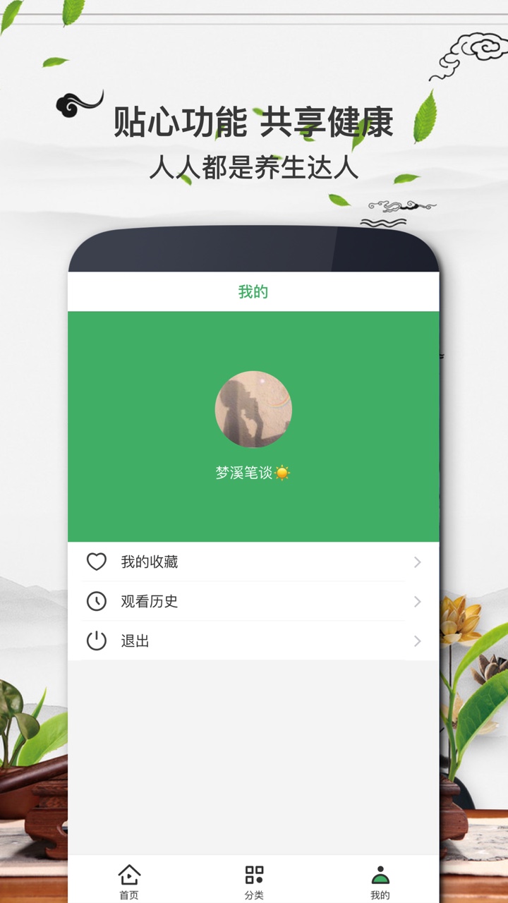 养生宝截图(4)