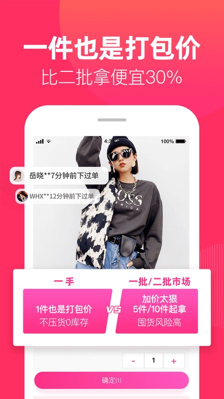 一手女装批发服装批发网截图(1)