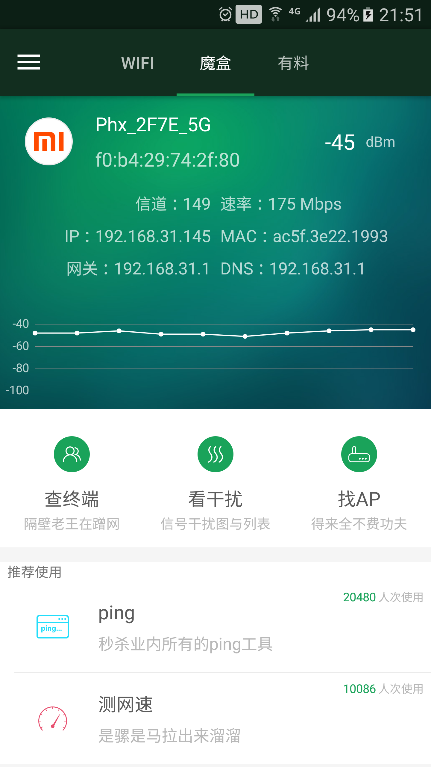 WiFi魔盒截图(2)