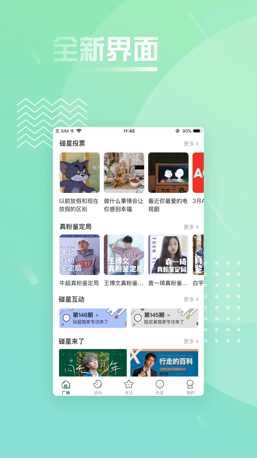 碰星截图(1)