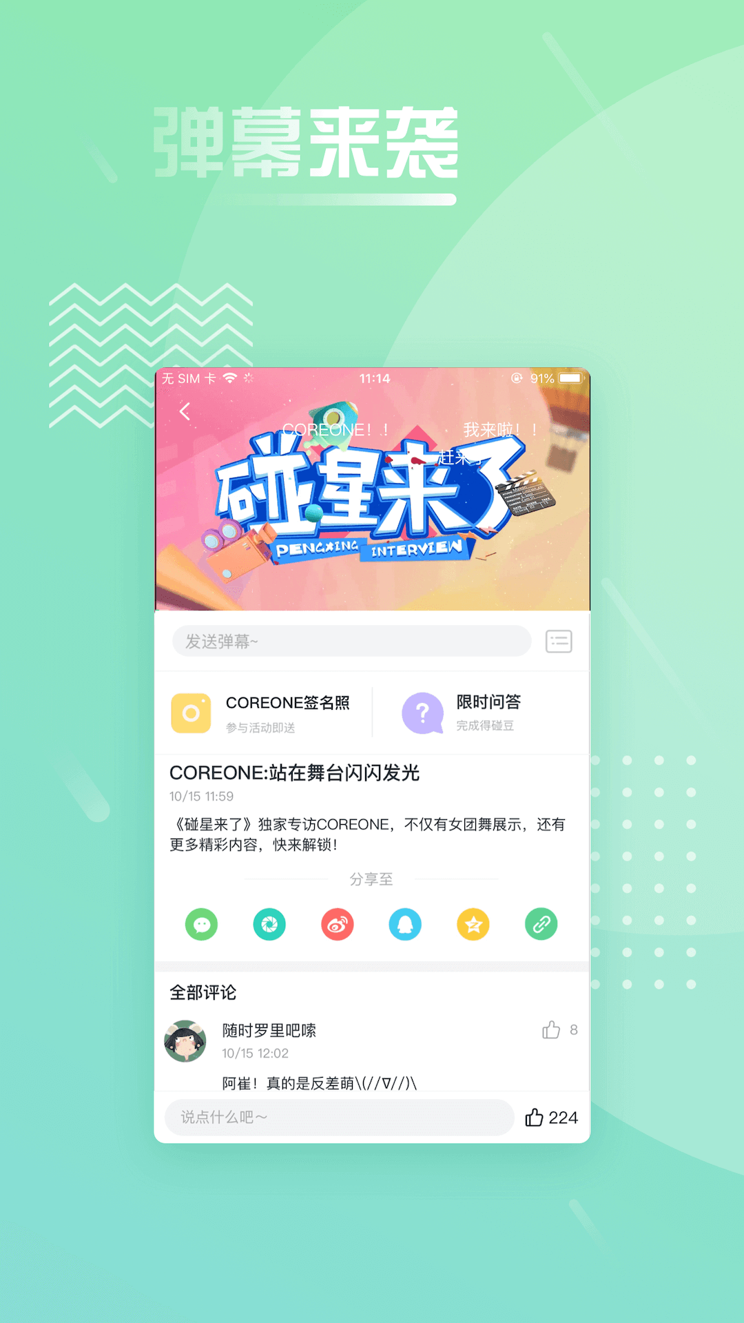 碰星截图(2)