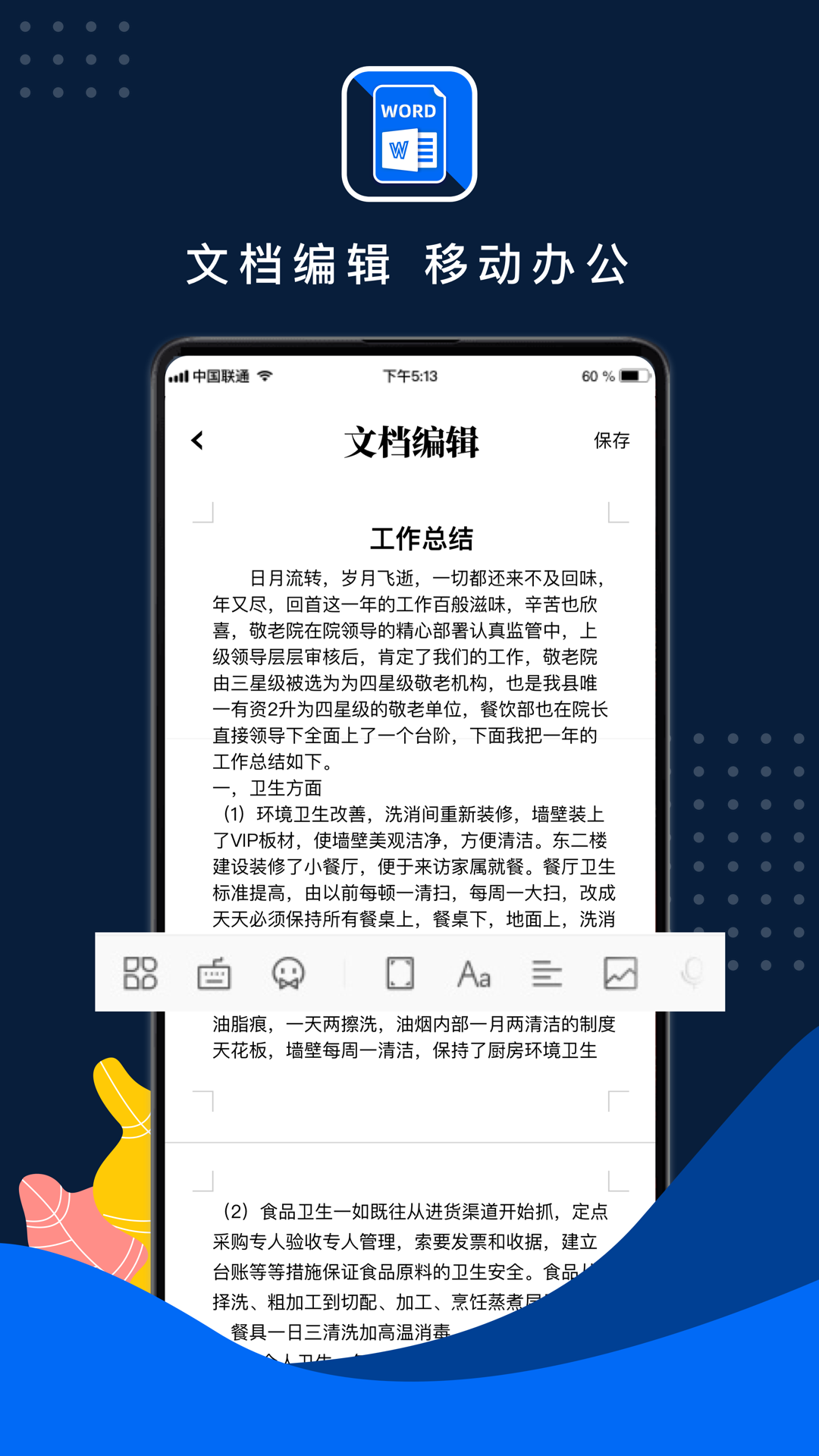 word文档编辑截图(1)