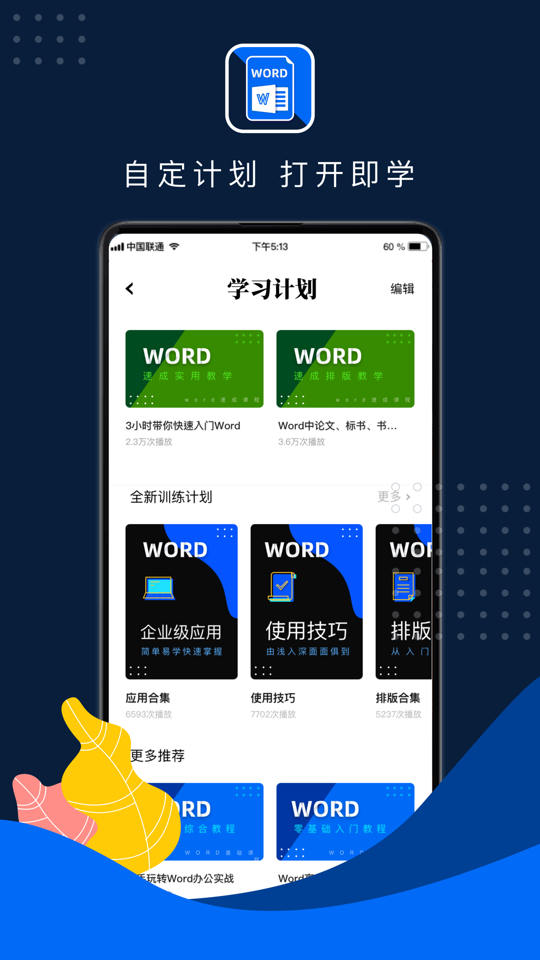 word文档编辑截图(4)