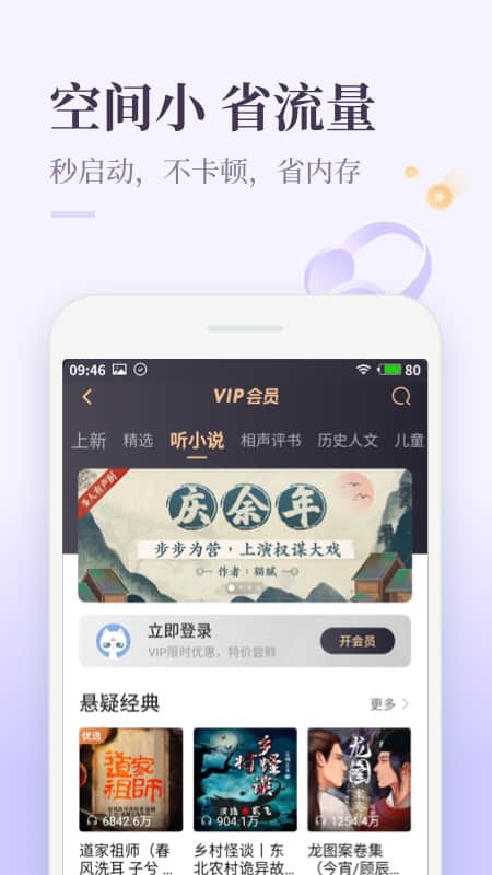 喜马拉雅极速版截图(2)