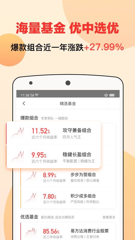 宜人财富截图(2)