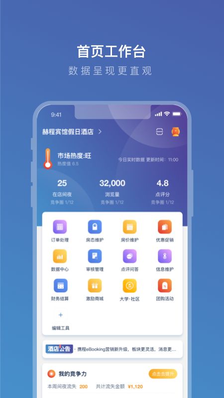 携程eBooking截图(2)