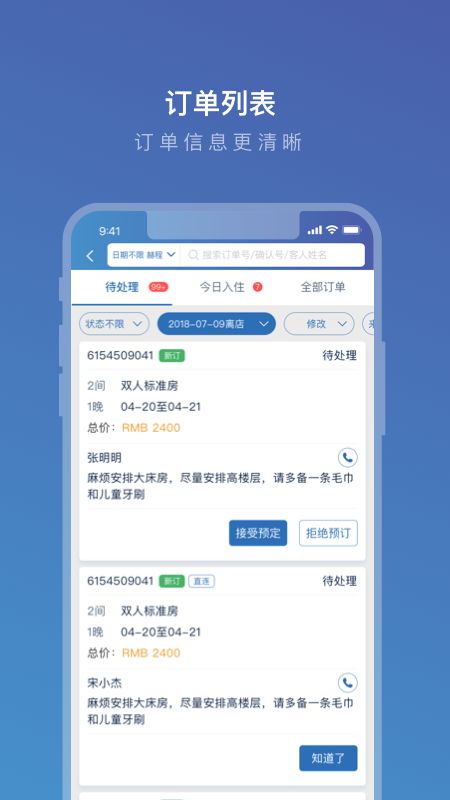 携程eBooking截图(3)