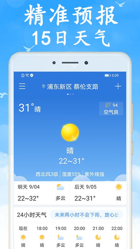 海燕天气截图(1)