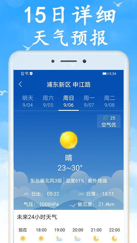 海燕天气截图(3)