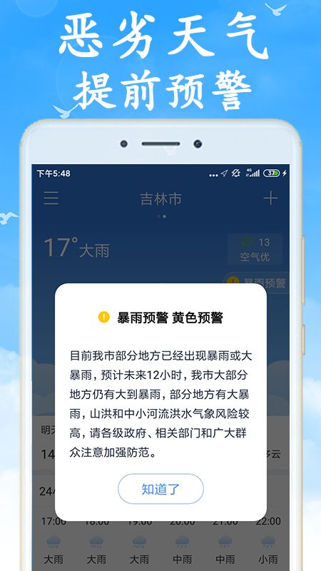 海燕天气截图(5)