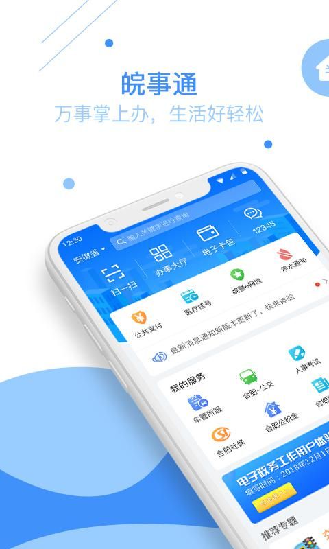 皖事通截图(1)