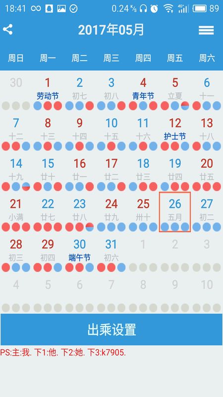 列车员日历截图(2)