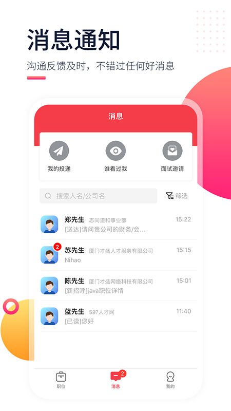 597人才网截图(4)