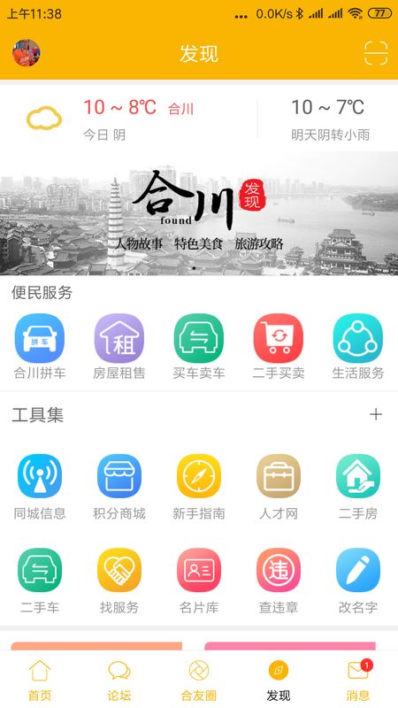 合优网截图(3)